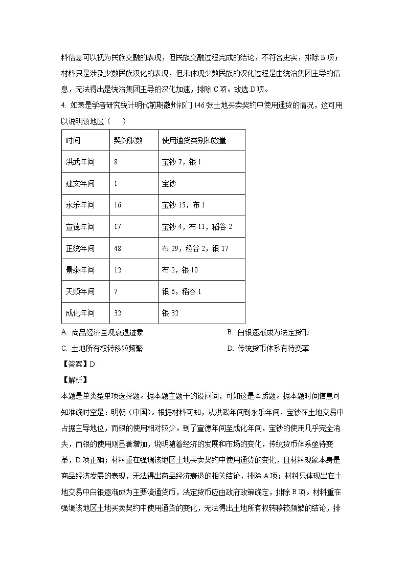 2024-2025学年山东名校联盟高二年级(上)期中检测历史试卷(解析版)第3页