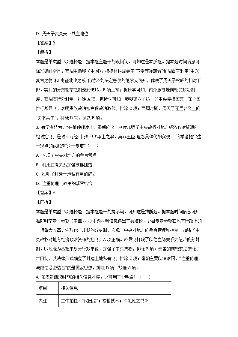 2024-2025学年江西省高一(上)期中历史试卷(解析版)第2页