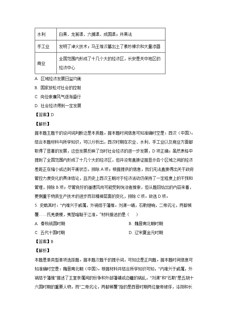 2024-2025学年江西省高一(上)期中历史试卷(解析版)第3页