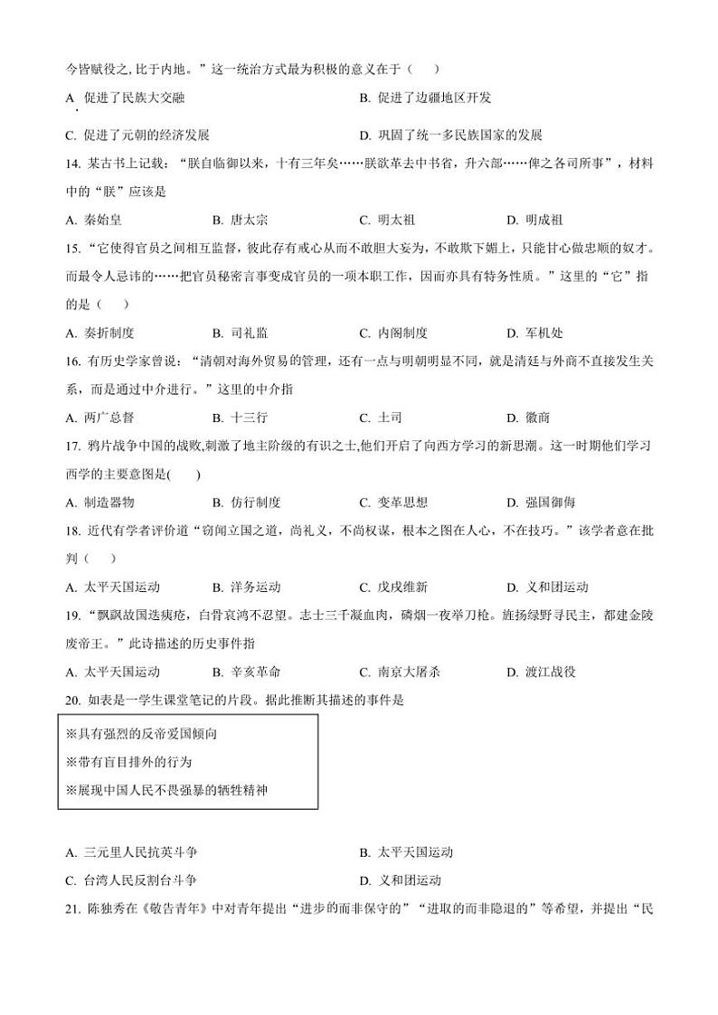 2024～2025学年福建省莆田锦江中学高二(上)期中历史试卷(含答案)第3页