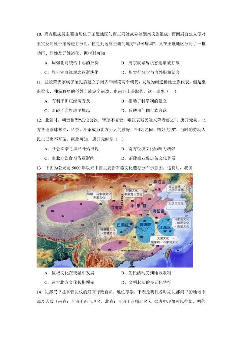2024～2025学年湖南省长沙铁路第一中学高一(上)期中历史试卷(含答案)第3页