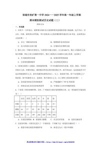 2024～2025学年山东省济宁市邹城市兖矿第一中学高一(上)期末模拟测试(二)历史试卷(含答案)