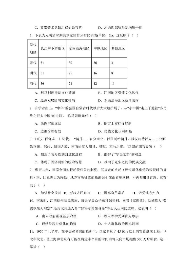 2024～2025学年山东省济宁市邹城市兖矿第一中学高一(上)期末模拟测试(二)历史试卷(含答案)第2页