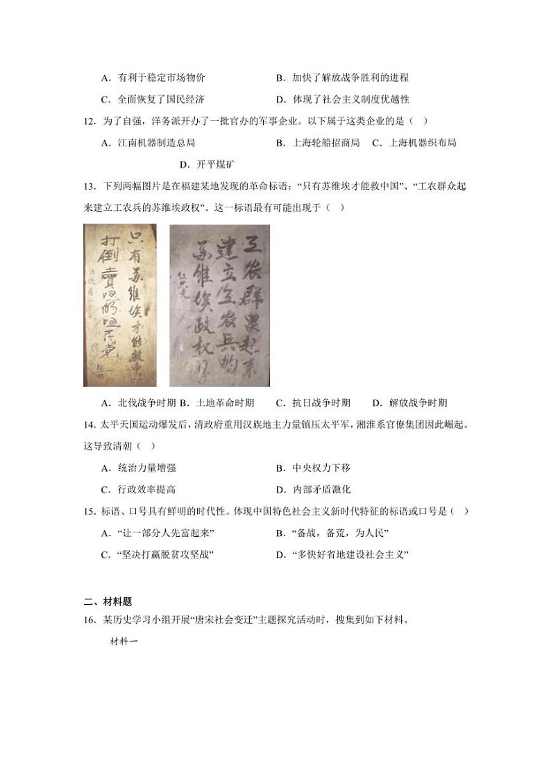 2024～2025学年山东省济宁市邹城市兖矿第一中学高一(上)期末模拟测试(二)历史试卷(含答案)第3页