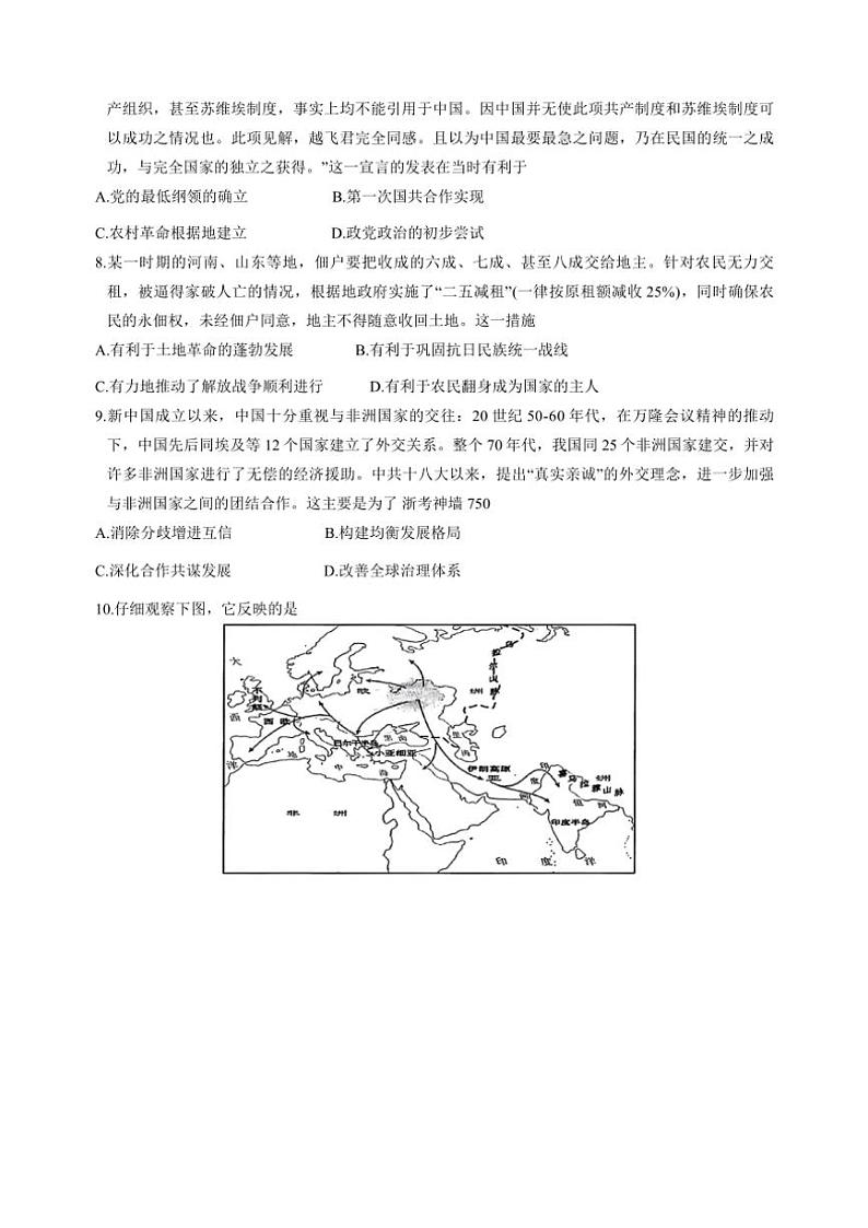 2024年浙江省诸暨市12月高三(上)诊断性考试历史试卷(含答案)第2页