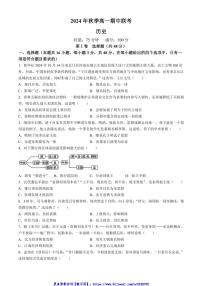 2024～2025学年湖南省炎德名校联考联合体高一(上)期中历史试卷(含答案)