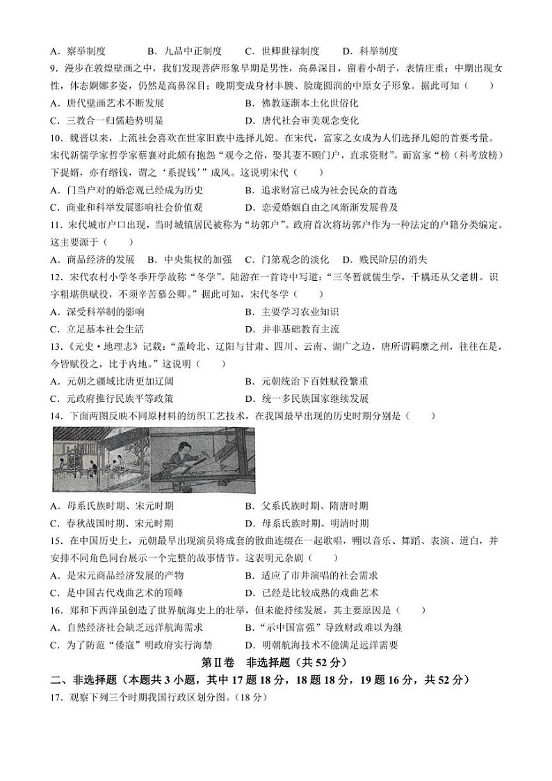 2024～2025学年湖南省炎德名校联考联合体高一(上)期中历史试卷(含答案)第2页