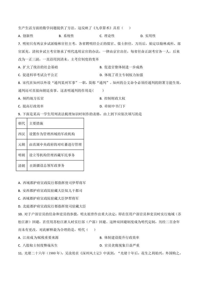 2023～2024学年四川省泸州市泸县第一中学高一(上)1月期末考试历史试卷(含答案)第2页
