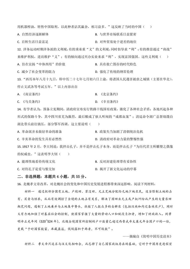 2023～2024学年四川省泸州市泸县第一中学高一(上)1月期末考试历史试卷(含答案)第3页