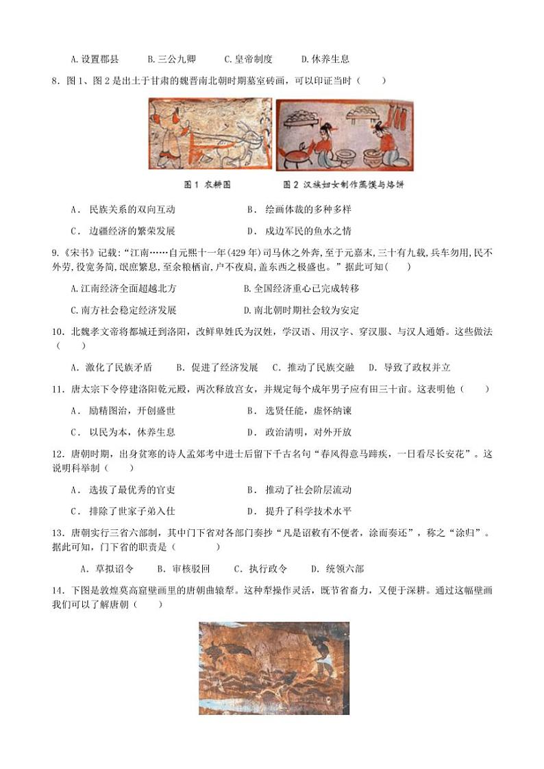 2024～2025学年福建省福州市连江第一中学高二(上)期中历史试卷(学考班)(含答案)第2页