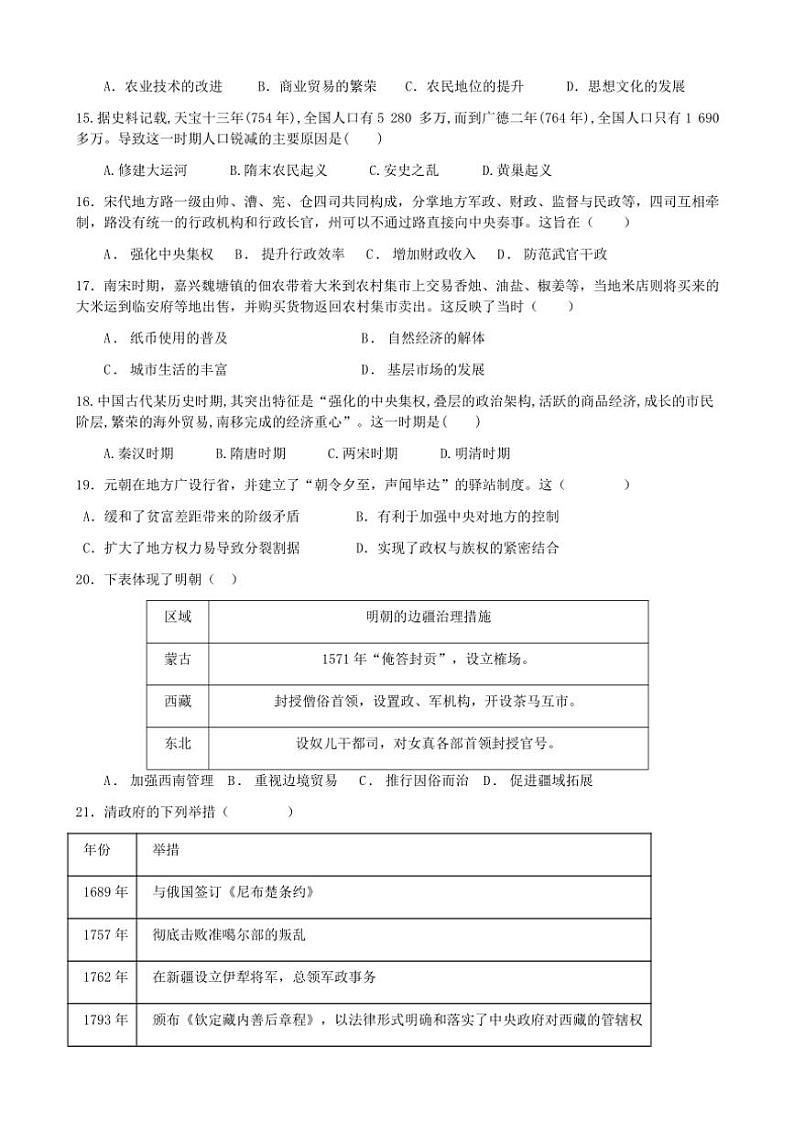 2024～2025学年福建省福州市连江第一中学高二(上)期中历史试卷(学考班)(含答案)第3页