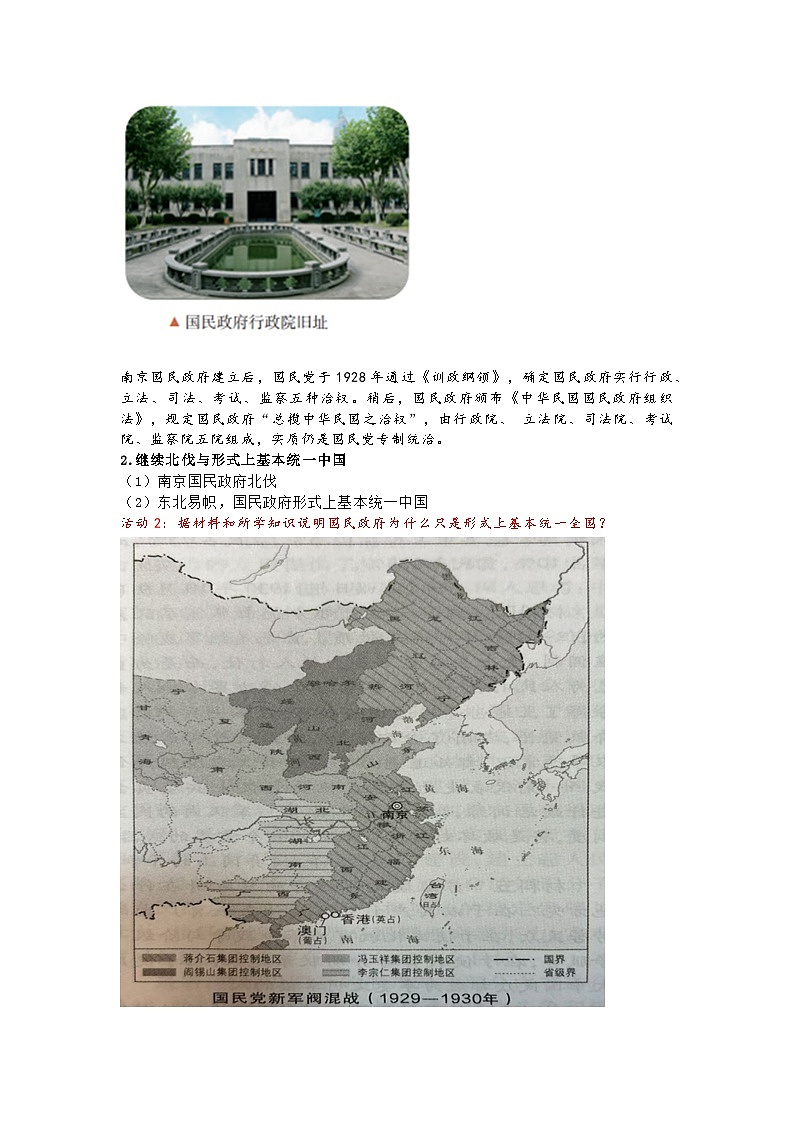 《纲要（上）》第21课 南京国民政府的统治和中国共产党开辟革命新道路  教案第2页