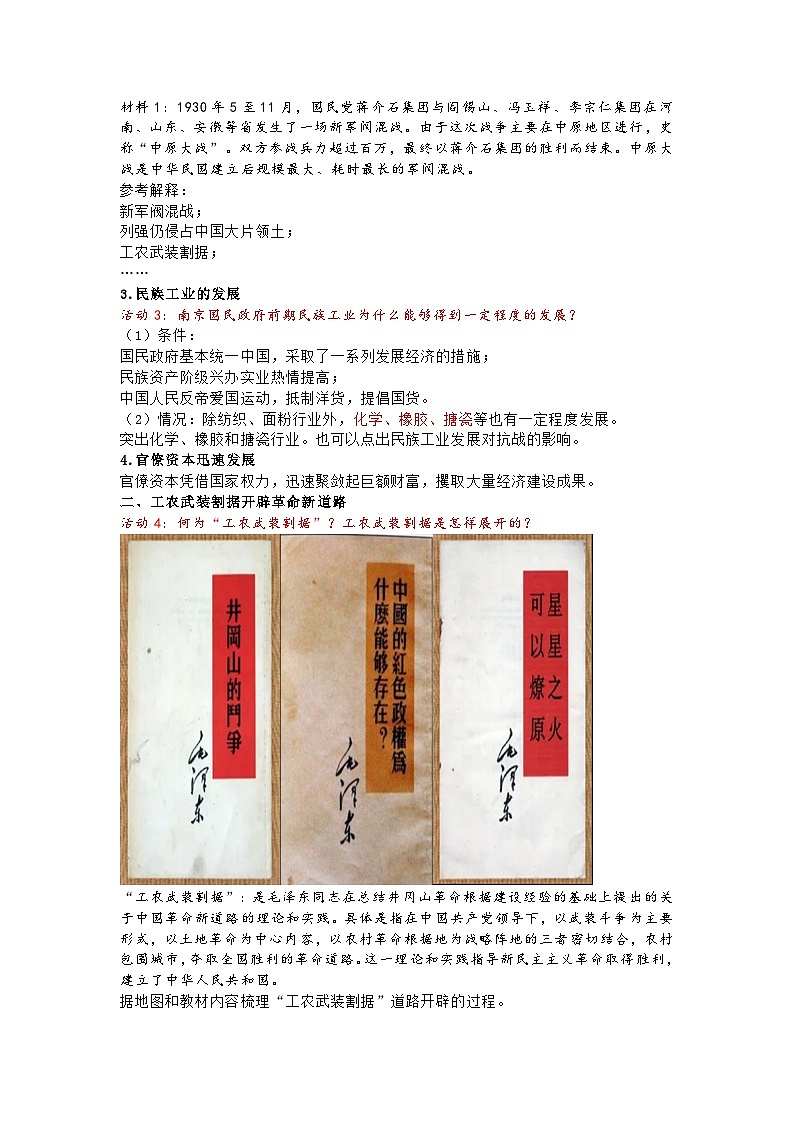 《纲要（上）》第21课 南京国民政府的统治和中国共产党开辟革命新道路  教案第3页