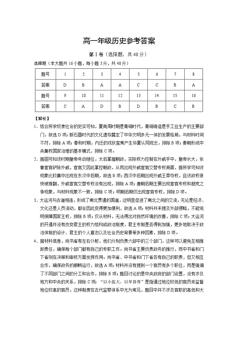 高一历史-答案第1页