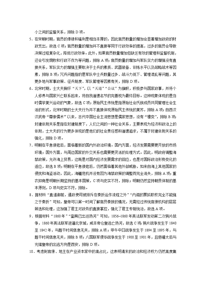 高一历史-答案第2页