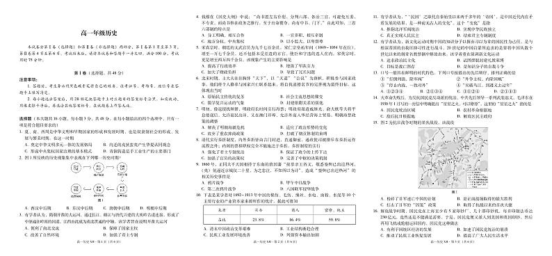 高一历史-试卷第1页