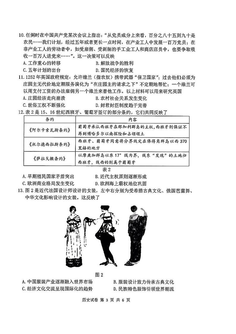 2025届湖北省腾云联盟高三12月联考（一模）历史试题第3页