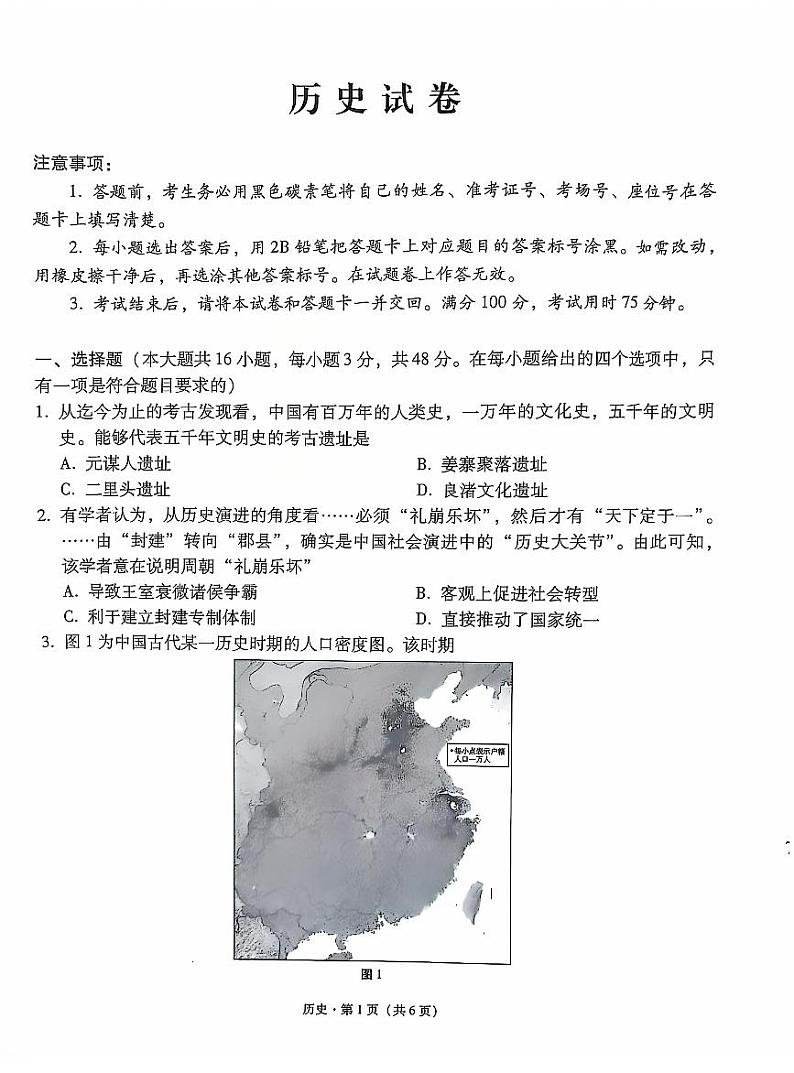 云南省云南师大附中2025届高三上学期适应性月考-历史试卷+答案第1页