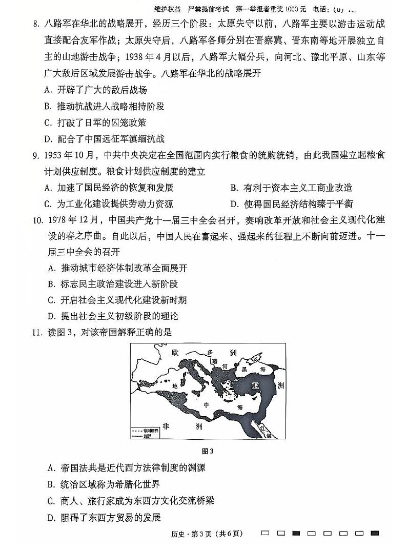云南省云南师大附中2025届高三上学期适应性月考-历史试卷+答案第3页