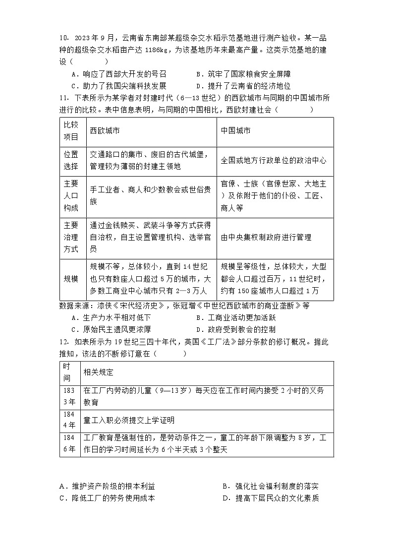 2024-2025学年度广东省部分学校高二上学期期中联考历史试题第3页