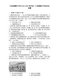 2024-2025学年度江西省赣州中学高一上学期期中考试历史试题