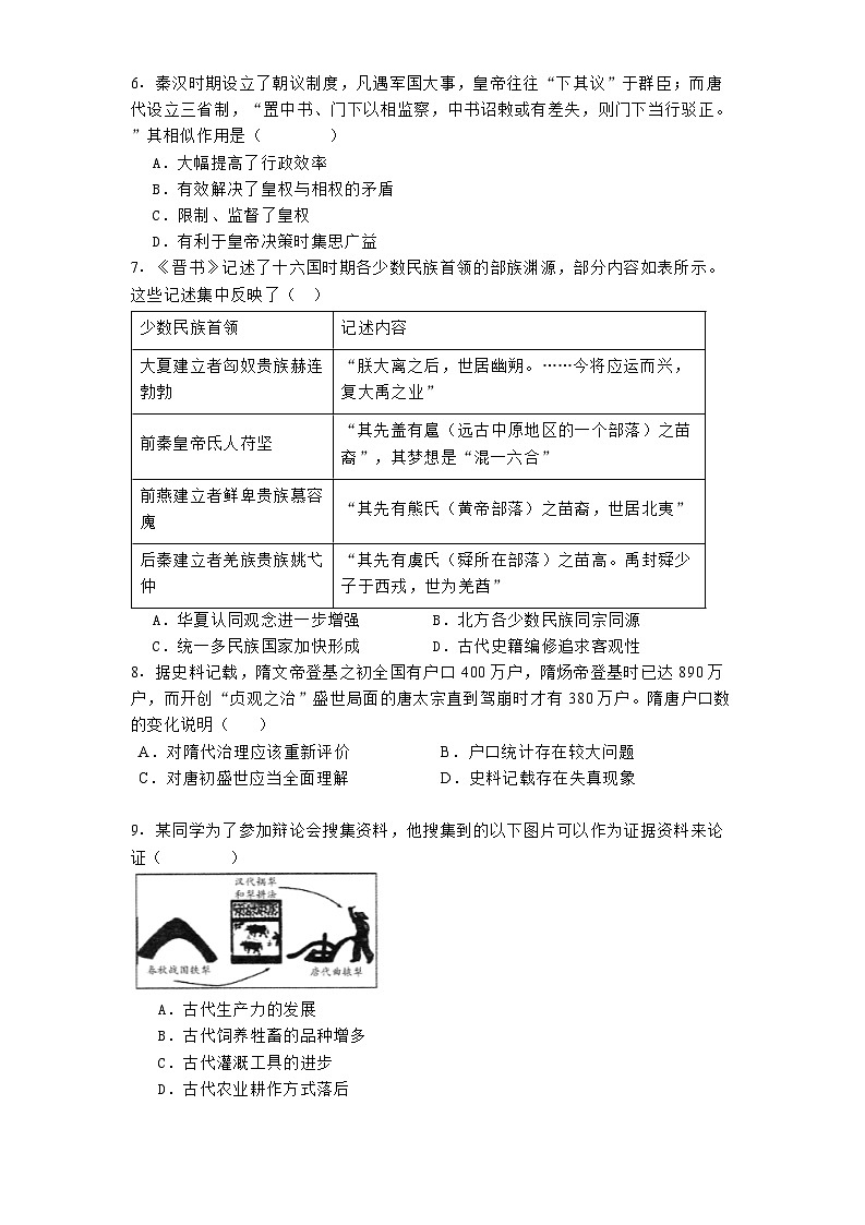 2024-2025学年度广东省化州市高一上学期期中历史试题第2页