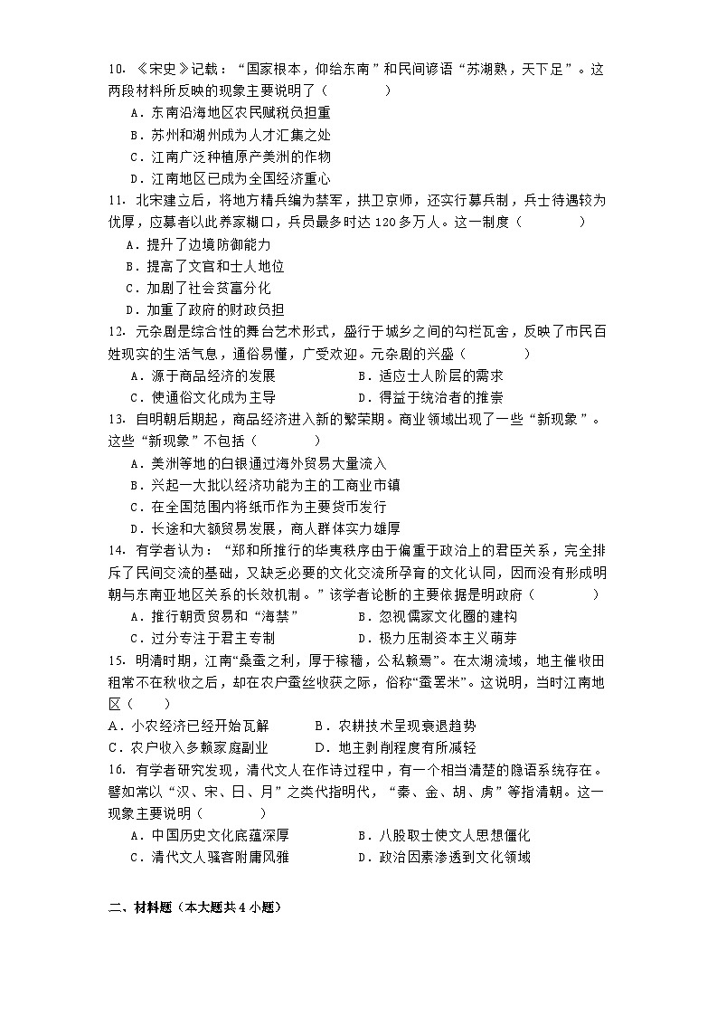 2024-2025学年度广东省化州市高一上学期期中历史试题第3页