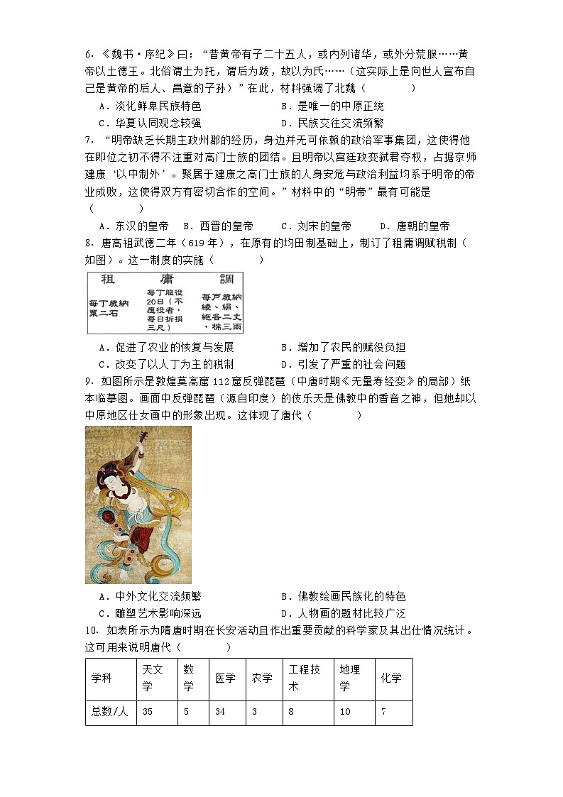 2024-2025学年度湖南省多校联考高一上学期期中考试历史试题第2页