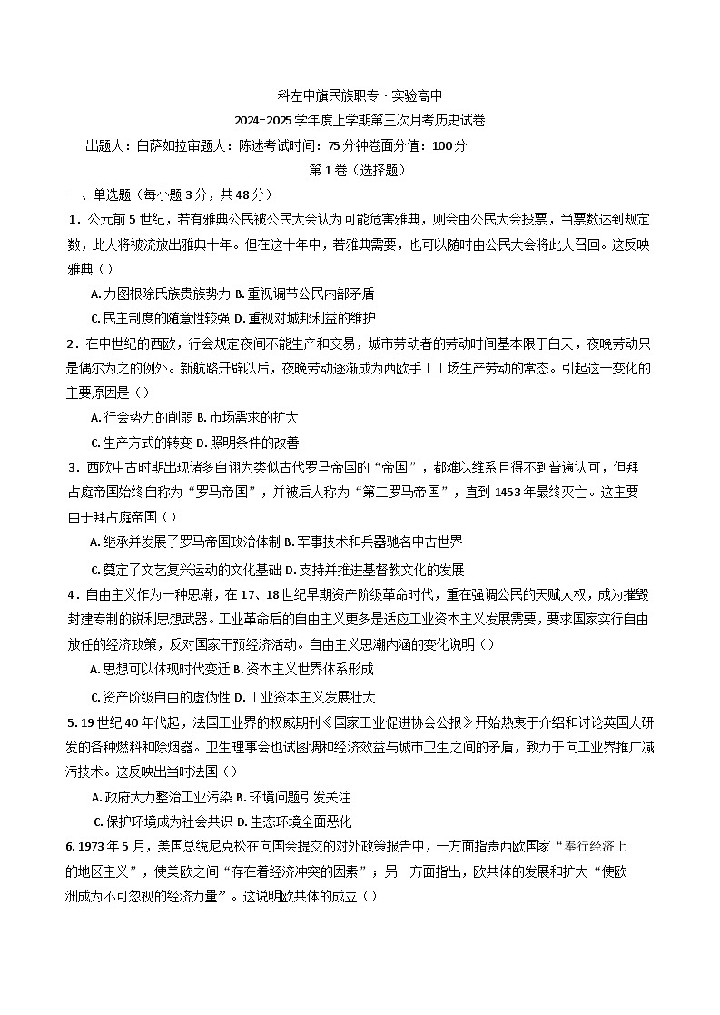 2024-2025学年度内蒙古自治区科左中旗民族职专·实验高中高三上学期第三次月考历史试卷(含解析)第1页