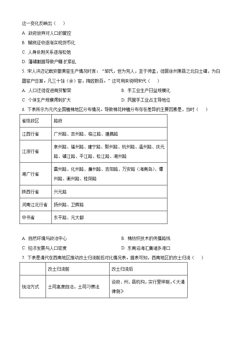2024-2025学年度陕西省安康市高三上学期第一次质量联考历史试卷第2页