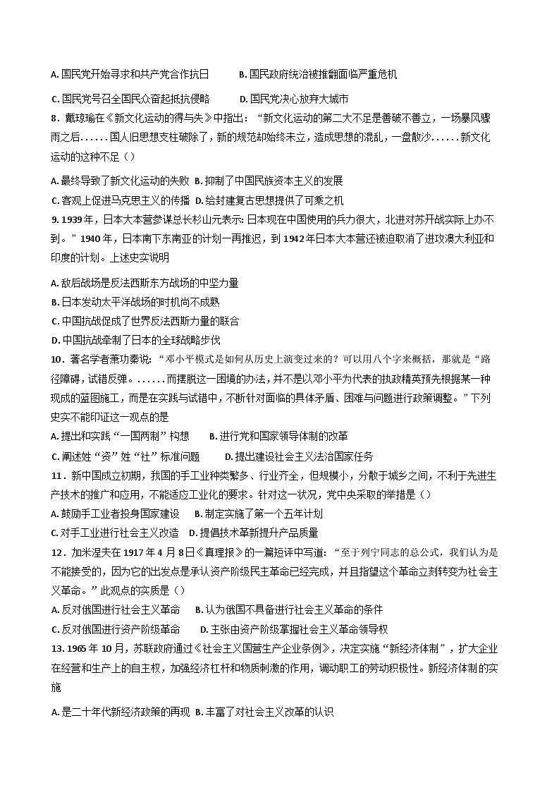 2024-2025学年度云南省德宏州傣族景颇族自治州民族第一中学高三上学期期中考试历史试卷(含解析)第2页