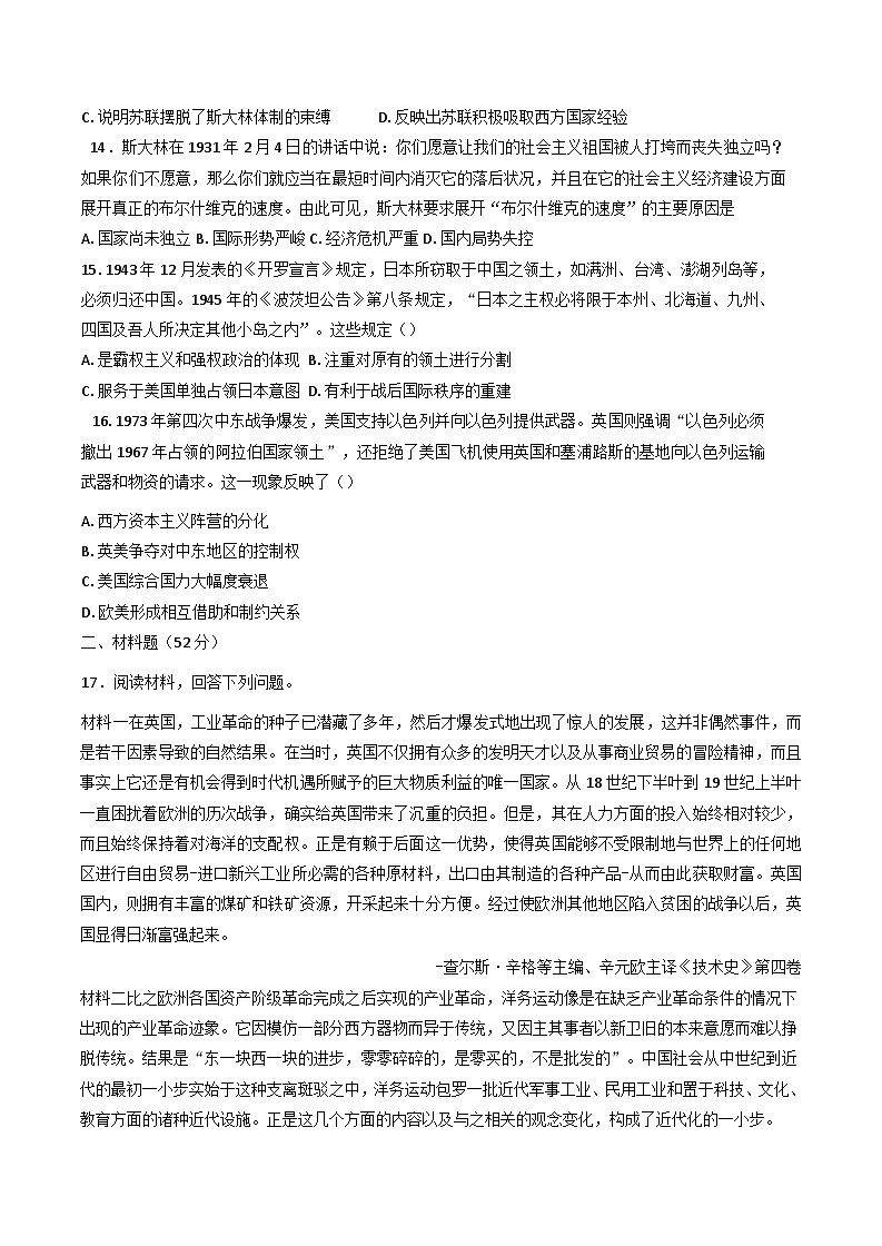 2024-2025学年度云南省德宏州傣族景颇族自治州民族第一中学高三上学期期中考试历史试卷(含解析)第3页