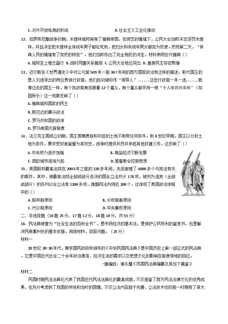 2024-2025学年度重庆市璧山中学校高二上学期10月月考历史试题(含解析)第3页