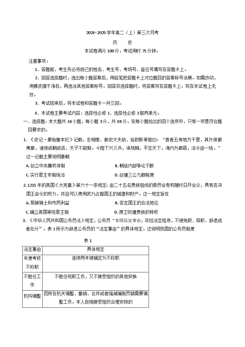 河北省邢台市2024-2025学年高二上学期第三次月考历史试题(含解析)第1页