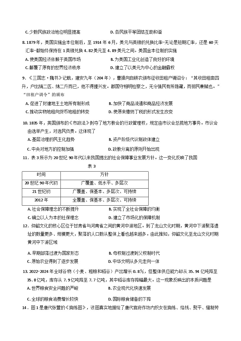 河北省邢台市2024-2025学年高二上学期第三次月考历史试题(含解析)第3页