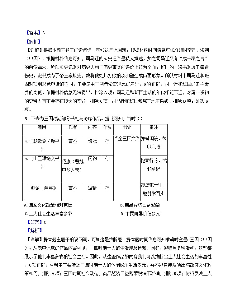 河南省青桐鸣大联考2024-2025学年高三上学期12月月考历史试卷(解析版)第2页
