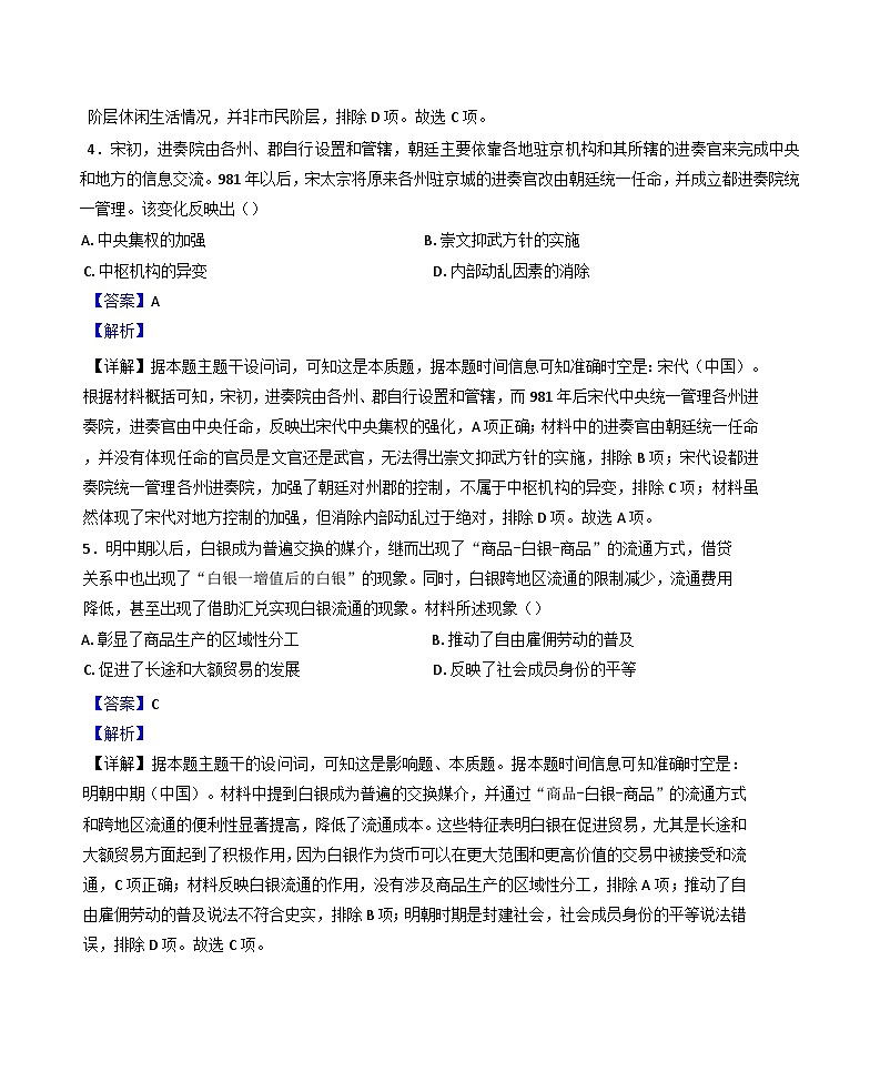 河南省青桐鸣大联考2024-2025学年高三上学期12月月考历史试卷(解析版)第3页