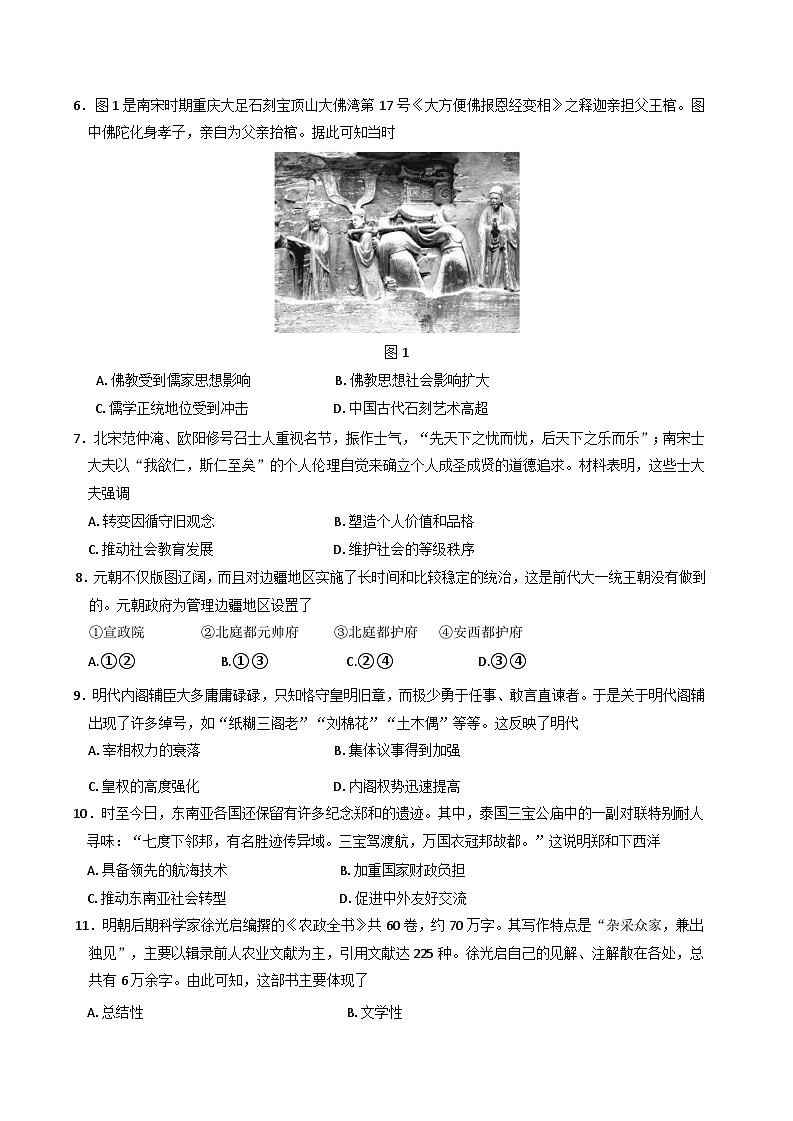 辽宁省丹东市2024-2025学年高一上学期教学质量调研测试历史试卷第2页