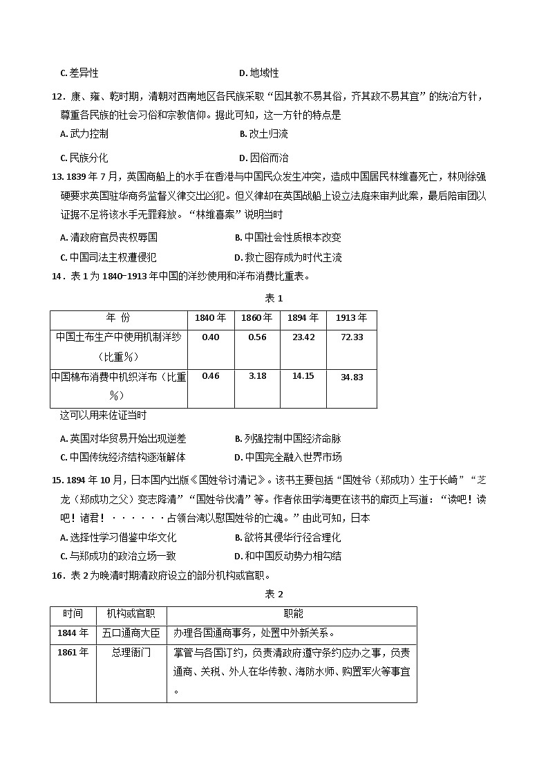 辽宁省丹东市2024-2025学年高一上学期教学质量调研测试历史试卷第3页