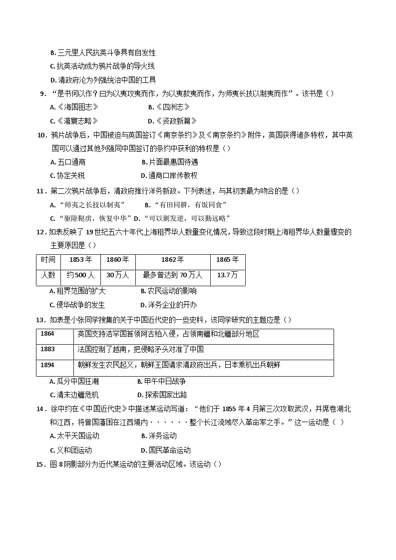 山东省德州市第一中学2024-2025学年高一上学期12月月考历史试题第3页