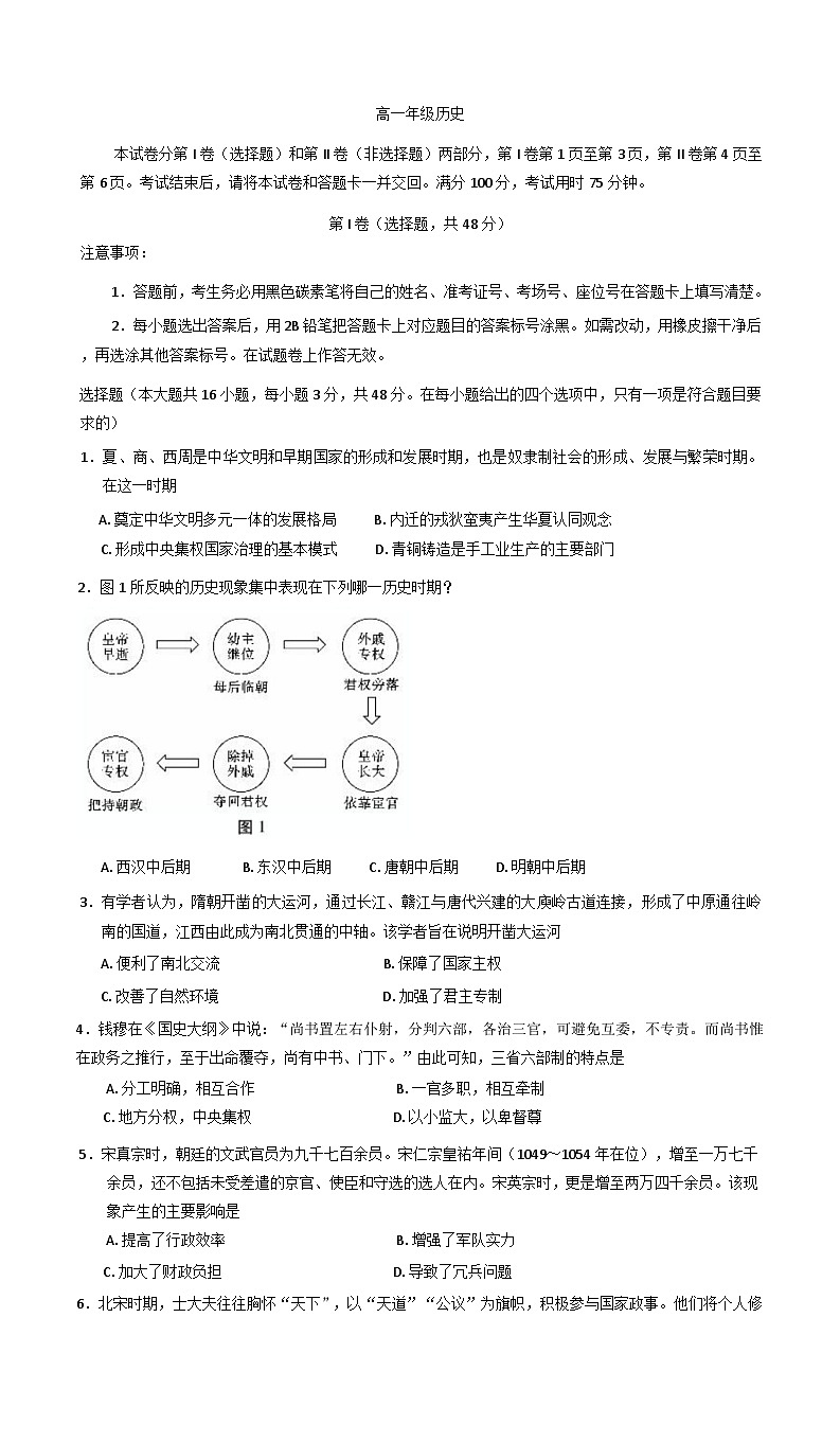 云南省西双版纳傣族自治州部分高中2024-2025学年高一上学期12月联考历史试卷(含解析)第1页