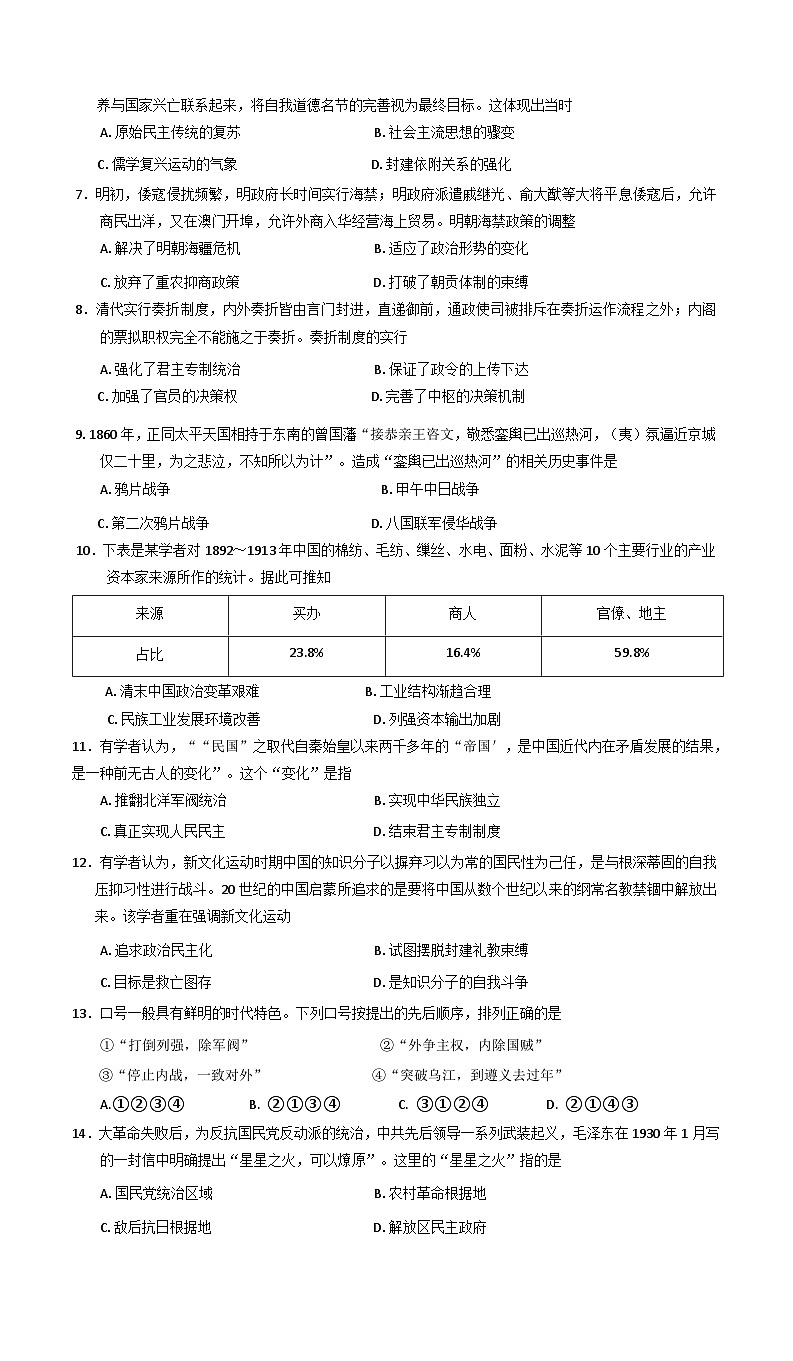 云南省西双版纳傣族自治州部分高中2024-2025学年高一上学期12月联考历史试卷(含解析)第2页