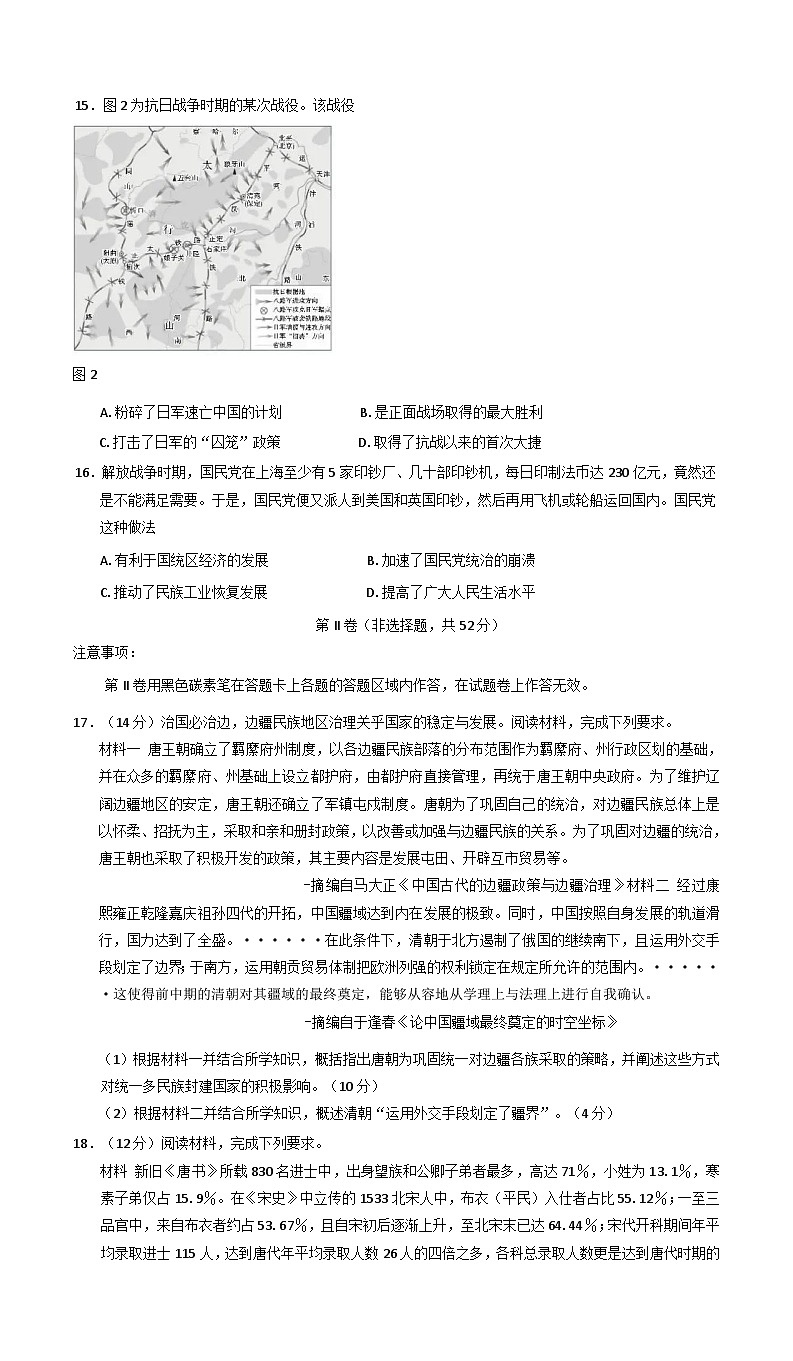 云南省西双版纳傣族自治州部分高中2024-2025学年高一上学期12月联考历史试卷(含解析)第3页