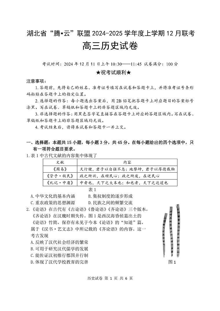 历史试卷第1页