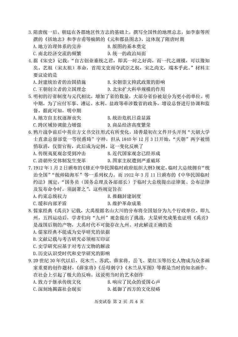 历史试卷第2页