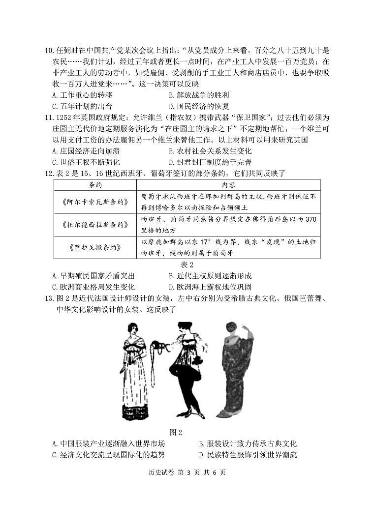 历史试卷第3页