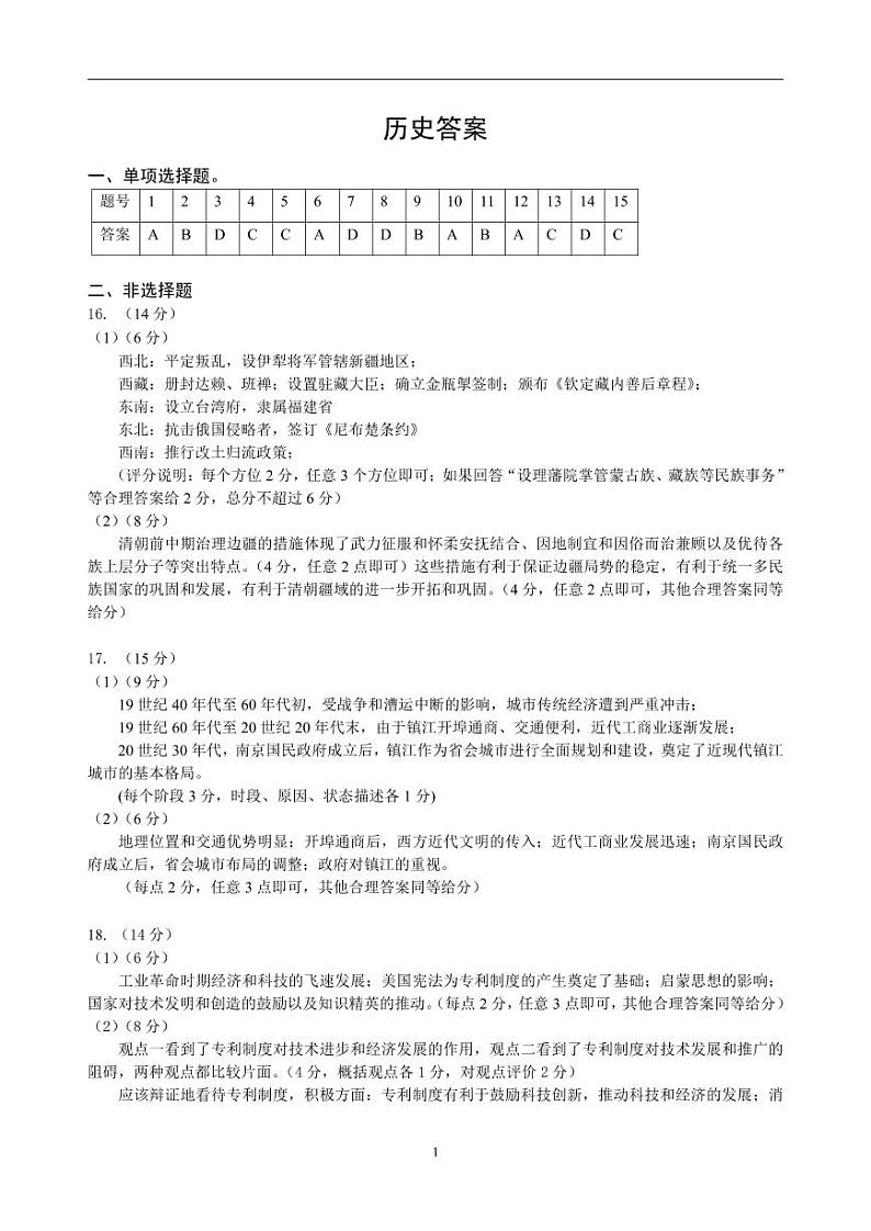 历史答案第1页