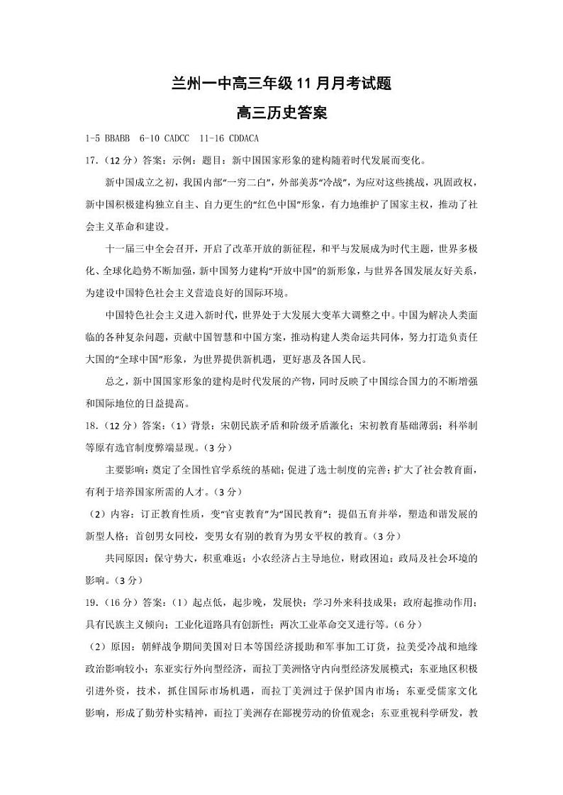 2024-2025-1学期高三年级11月考历史11月月考试题答案第1页