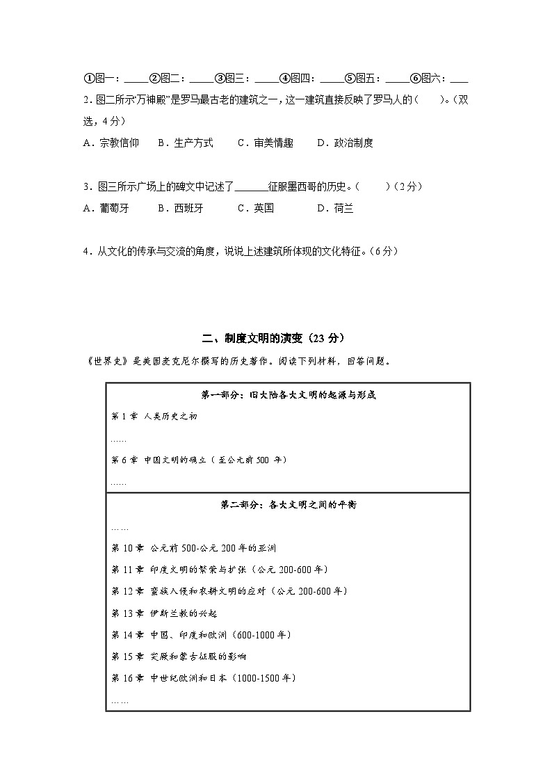 2025上海奉贤区高三上学期一模历史试题含答案第2页