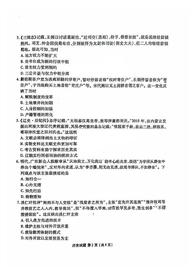 广东衡水金卷2025届高三年级11月份联考历史第2页